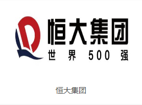 恒大集團(tuán)
