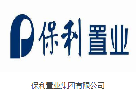 保利置業(yè)